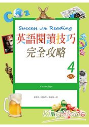 英語閱讀技巧完全攻略4(16K彩色+1MP3)