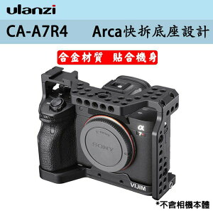 【eYe攝影】Ulanzi CA-A7R4 Sony 相機兔籠 提籠 外殼 保護殼 一體設計 支架 保護框 鋁合金框
