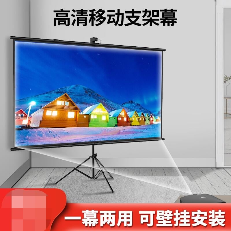 支架幕布 投影布落地移動便攜支架桿免打孔可壁掛72寸84寸100寸家用高清臥室投影幕布戶外投影儀投屏辦公幕布可支撐可壁掛