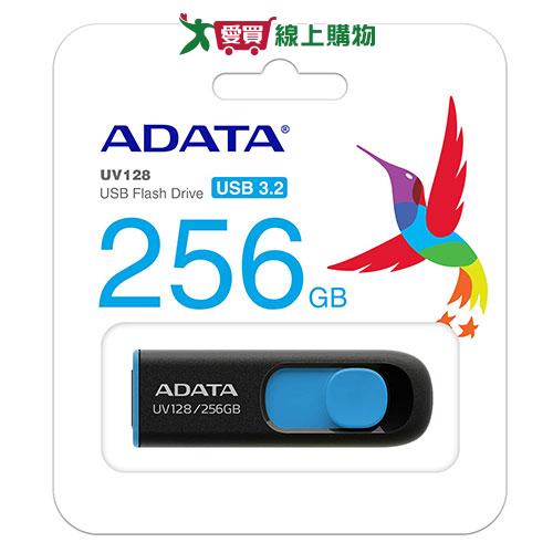 ADATA威剛 UV128 USB3.2 Gen1 256G 隨身碟-藍黑色【愛買】