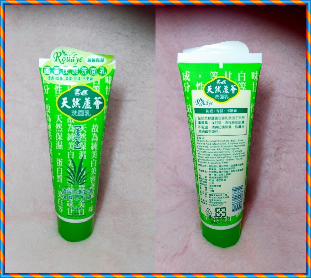 天然蘆薈洗面乳 潔面乳