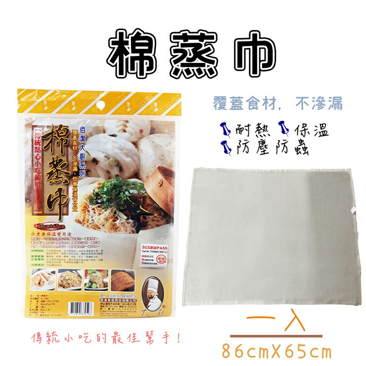 【MIT台灣製】棉蒸巾 86x65公分