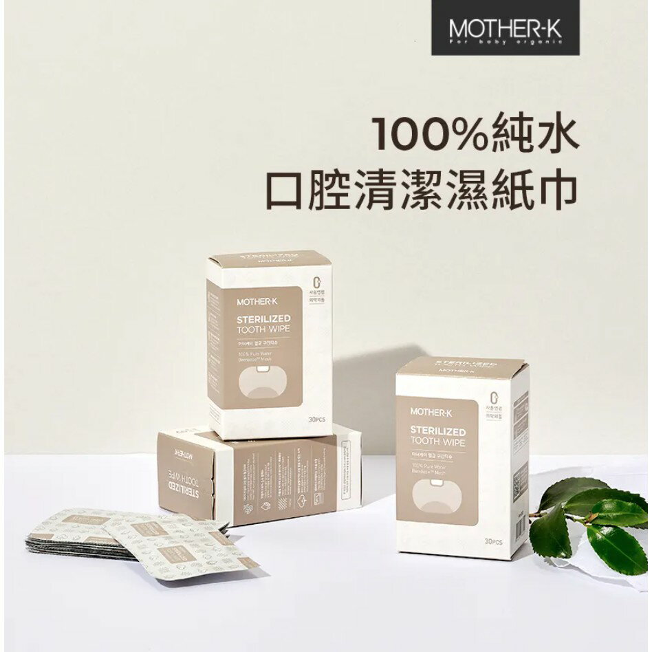 韓國 Mother-K 100%純水口腔清潔濕紙巾 潔牙濕紙巾（30入）