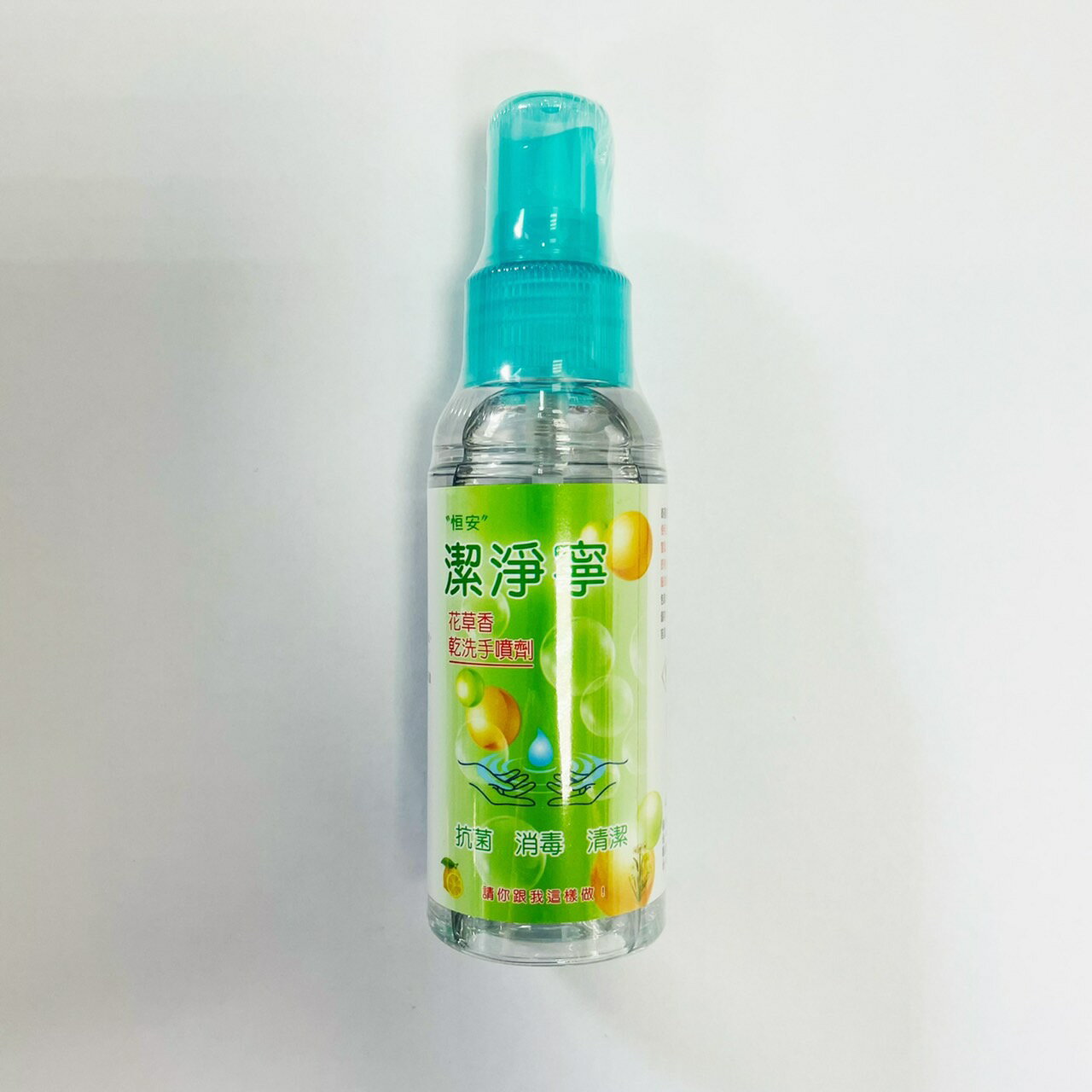 恆安  潔淨寧乾洗手噴劑 80ML