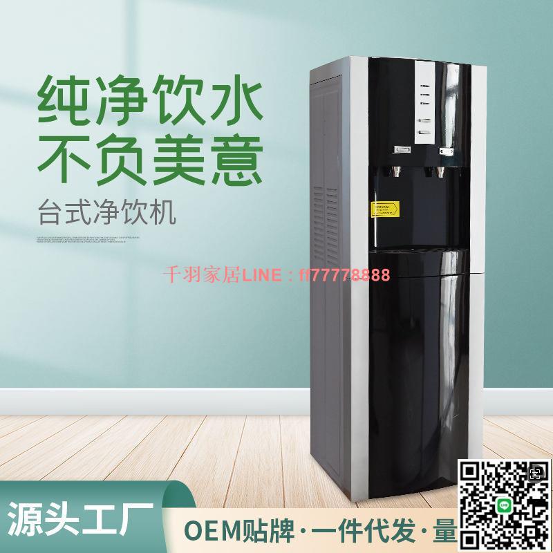 【千羽家居】源頭廠家商用辦公室冷熱一體純水機 家用臥室客廳桶裝立式飲水機