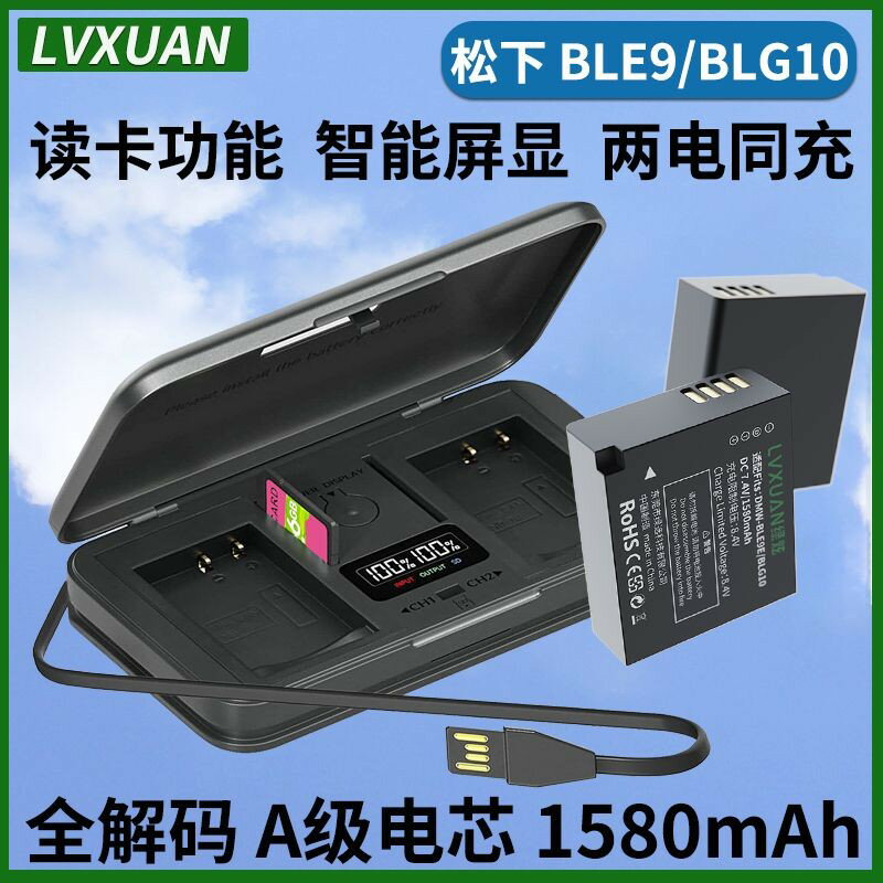 【220V/110V相容】相機電池 DMW-BLG10 支援多機型 相容松下徠卡 220V充電器 高CP值 專業級電池