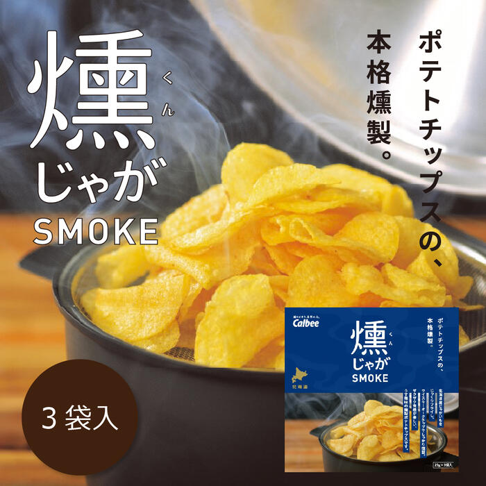 Calbee卡樂比 POTATO FARM 煙燻洋芋片 3包 零食 洋芋片 Calbee POTATO FARM日本必買 | 日本樂天熱銷