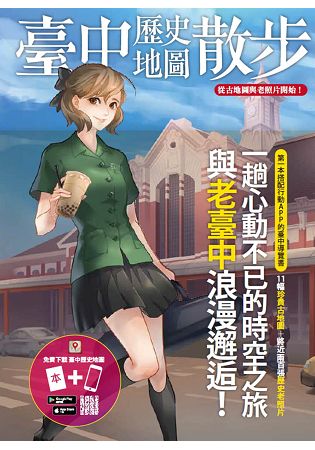 臺中歷史地圖散步