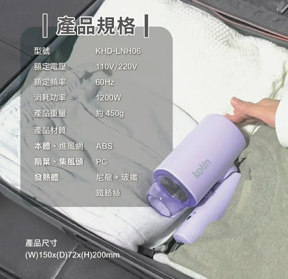 【國際電壓 出國必備 台灣製造】Kolin 歌林 雙電壓 摺疊 吹風機 KHD-LNH06 2024最新款 8