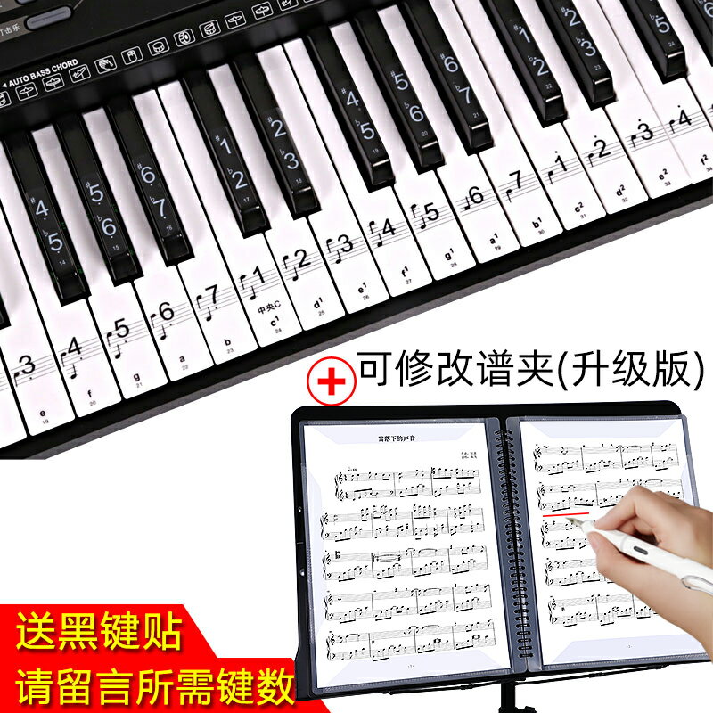 鍵琴貼 音符鍵位貼 鋼琴貼紙88鍵透明61/54電子琴按鍵盤音標貼音符五線簡譜免黏初學『cyd12649』