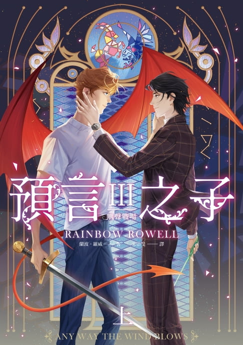 【電子書】預言之子III