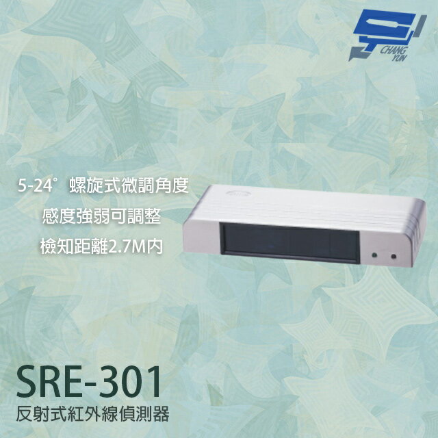 昌運監視器 Garrison SRE-301 反射式紅外線偵測器 檢知距離2.7M內【APP下單跨店最高22%點數回饋】