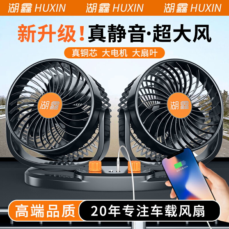 湖鑫車載風扇車用12v24v大貨車專用伏強力製冷小空調汽車內電風扇