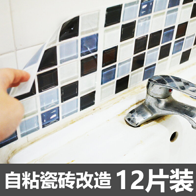 墻貼自粘廚房防水衛生間遮醜美縫玻璃貼馬賽克花磚3d水晶瓷磚貼紙