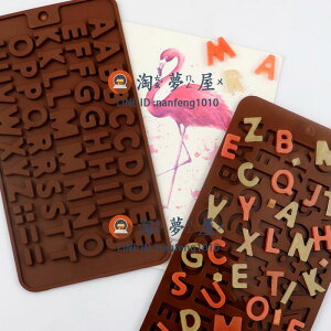 硅膠巧克力模具英文字母數字DIY蛋糕裝飾耐高溫烘焙用品【淘夢屋】