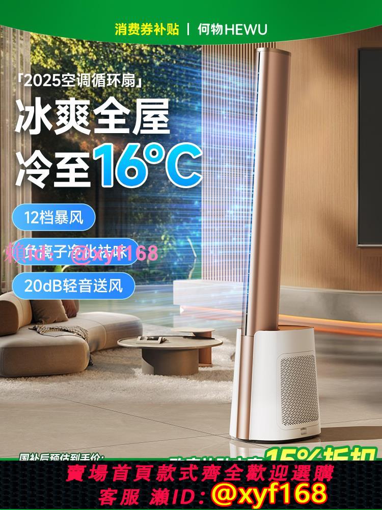 2025新款何物無葉風扇家用低噪電風扇落地式家用空氣迴圈凈化塔扇