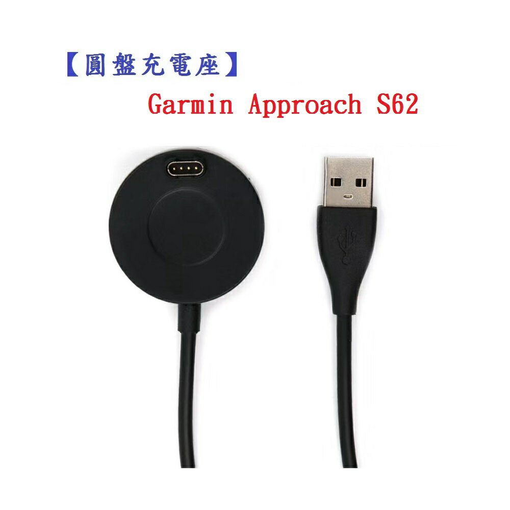 圓盤充電座】Garmin Approach S60 S62 S70 通用智慧手錶充電線充電器