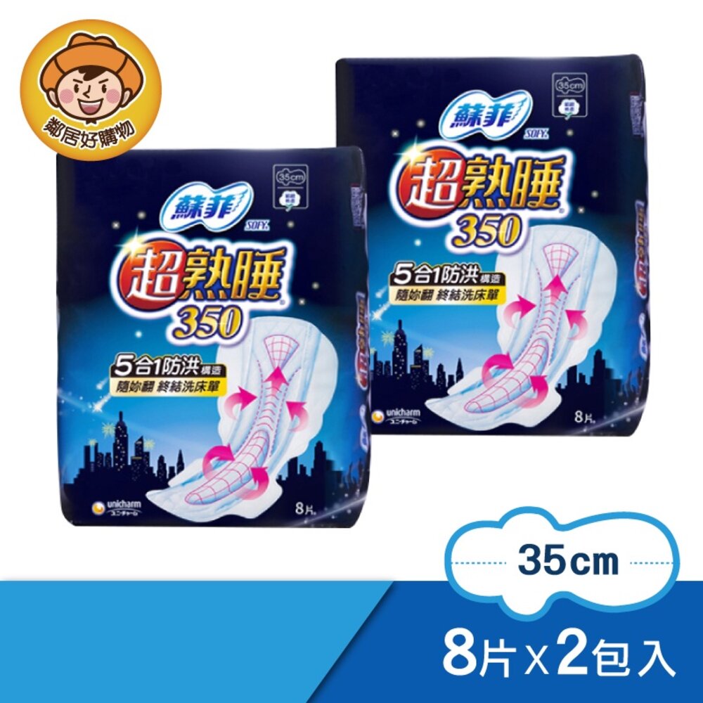 【蘇菲】超熟睡細緻棉柔衛生棉35cm(8片X2包)