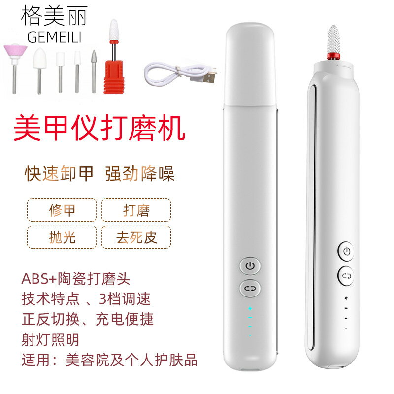 usb充電款 便攜式電動打磨儀磨甲器美甲機 美甲打磨器修甲器工具