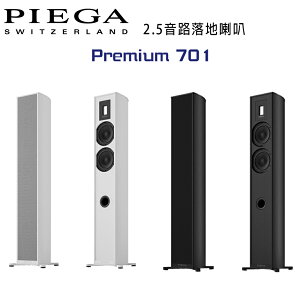 【澄名影音展場】瑞士 PIEGA Premium 701 2.5音路鋁帶高音落地喇叭 公司貨