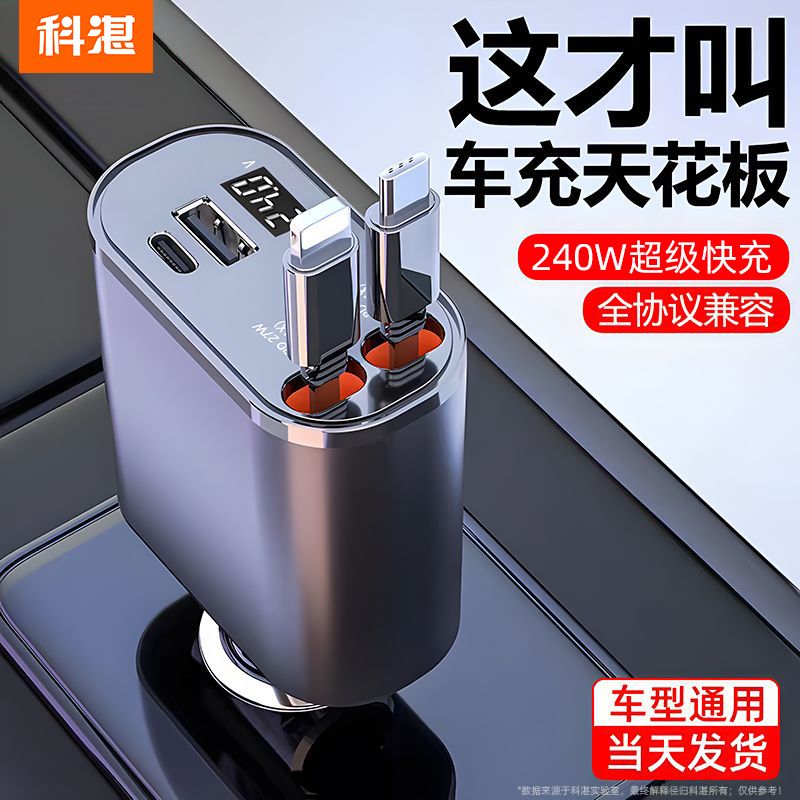 免運 最低價 車載充氣器 120W超級快充車載充電器四合一自帶伸縮安卓蘋果線通用多功能 快速出貨