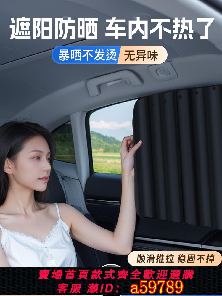 【臺灣公司 可打統編】汽車遮光簾車用側窗遮陽擋後排兒童防曬隔熱車內玻璃隱私軌道窗簾