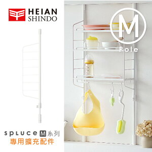 【日本平安伸銅】SPLUCE免工具廚衛伸縮柱(M)單配件 SPP-10 (超薄寬版)
