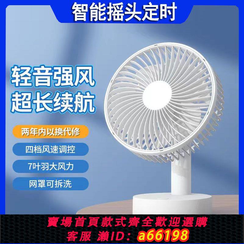 【臺灣公司 可開發票】智慧usb充電式小風扇自動搖頭辦公室桌面靜音便攜電風扇學生宿舍