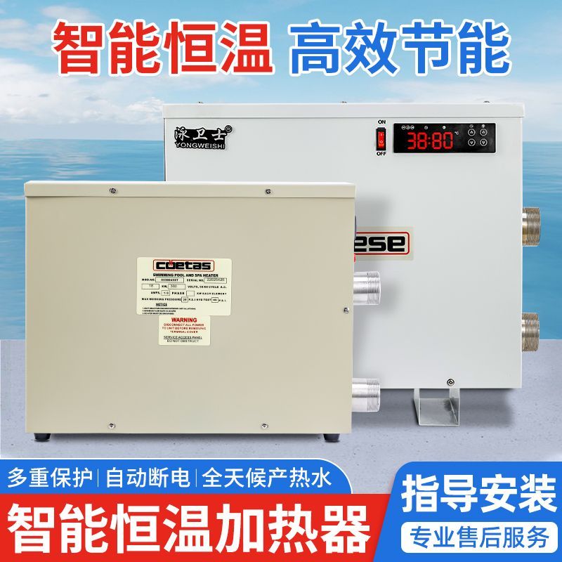 【最低價 公司貨】游泳池加熱設備浴池泡池溫泉嬰兒池魚池水循環電加熱機恒溫加熱器 2