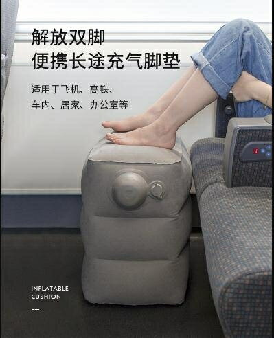 充氣腳墊 充氣腳墊長途旅行高鐵飛機上睡覺神器坐火車汽車墊腳辦公室放腳凳