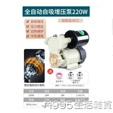 自吸增壓泵家用全自動自來水太陽能熱水器抽井水管道加壓靜音220v