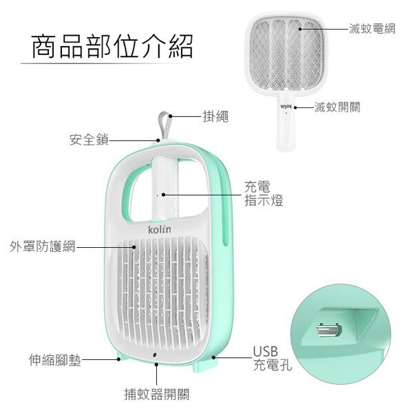 【快速出貨 附發票】Kolin 歌林 新一代 USB 捕蚊器 KEM-LNM56 捕蚊拍 電蚊拍 7