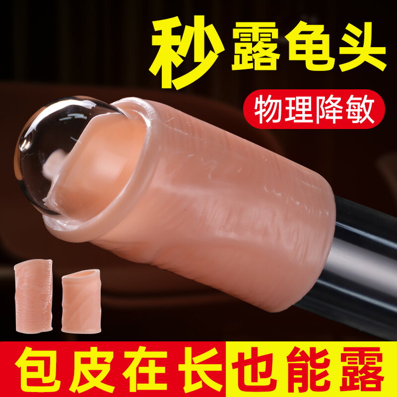 【情趣用品 超值好物】包皮阻復環龜頭sm防射持久隱形羊眼圈鎖精環陰莖高潮外翻器性用品