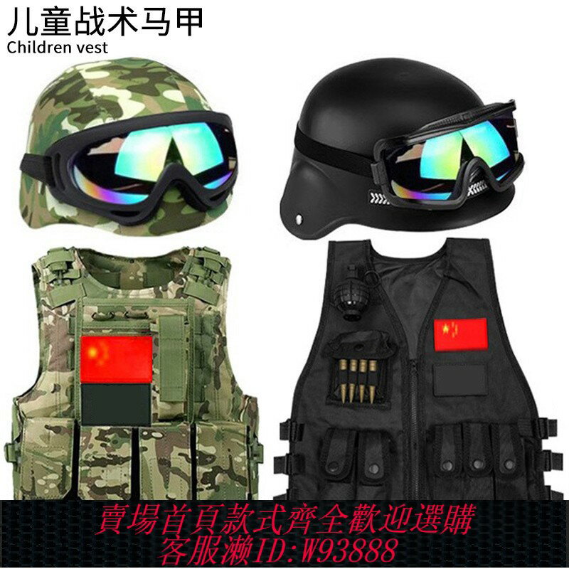 {臺灣公司貨 可打統編}兒童戰術背心特種兵頭盔防彈衣三級甲套裝備迷彩馬甲2025新夏令營