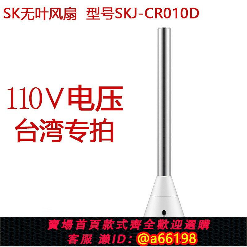 【臺灣公司 可開發票】臺灣110V電壓SK無葉風扇塔式落客廳地扇家用無葉塔扇節能立式遙控