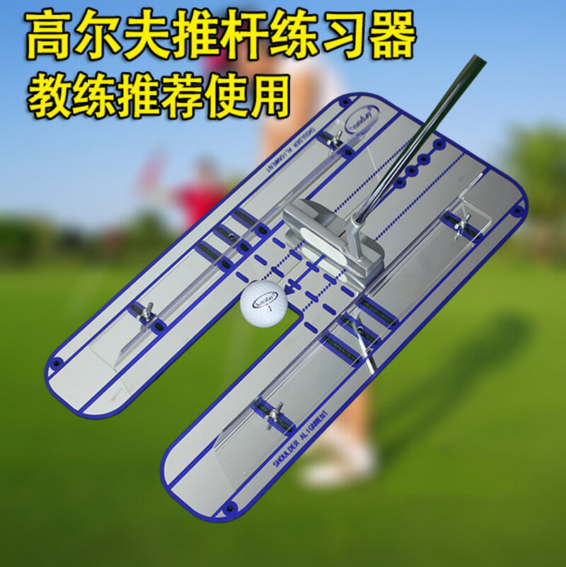 高爾夫推桿練習器 推桿練習鏡推桿姿勢糾正器 室內家用辦公室用品