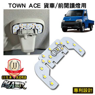 TOWN ACE 觸控LED車內燈【前閱讀燈】 (JJ汽車改裝精品)