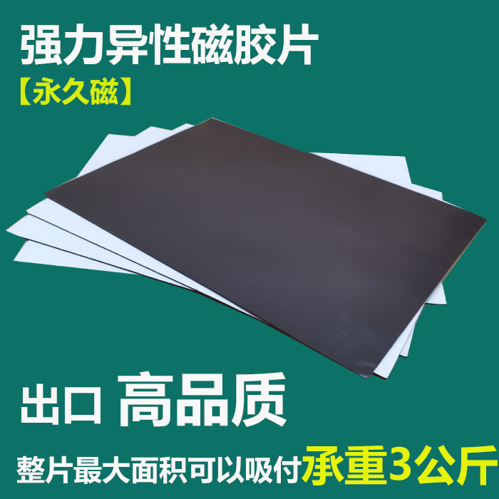 a4背膠磁貼DIY創意磁性貼磁底冰箱磁貼車貼磁力黑板貼 強磁力吸付