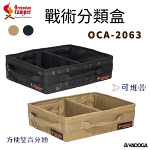 【野道家】Oregonian Camper 戰術分類盒 OCA-2063