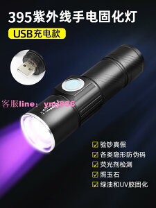 USB紫光燈LED紫外線防偽驗鈔筆熒光劑UV無影膠固化手電筒手機維修