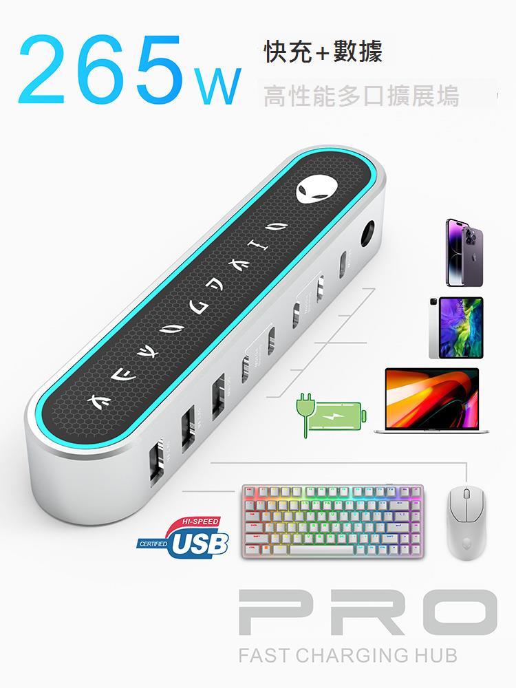ALIENWARE 外星人265W氮化鎵桌面多口快充傳輸功能usb口擴充套件塢