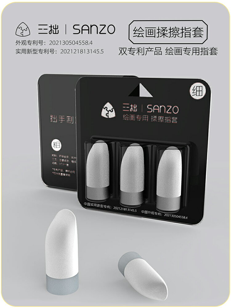 三拙繪畫揉擦指套美術生專用素描工具用品粗細繪畫揉擦筆高光素描紙擦套揉擦矽膠手套揉擦神器油畫棒揉擦工具