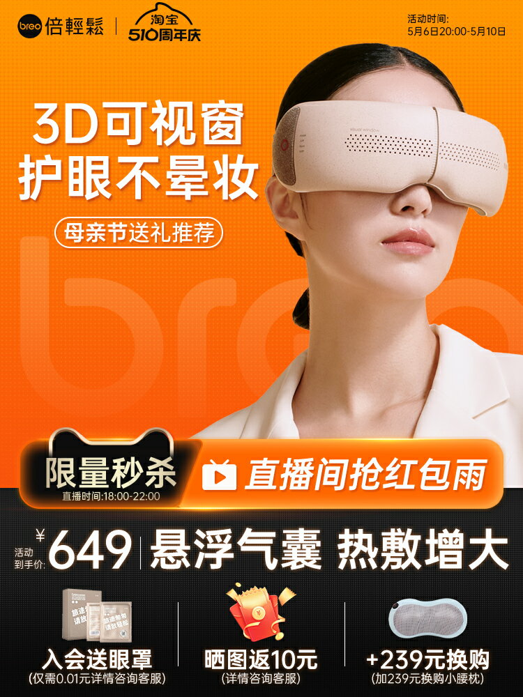 breo倍輕松官方旗艦店SeeX2pro智能護眼儀熱敷緩解保護眼部按摩器