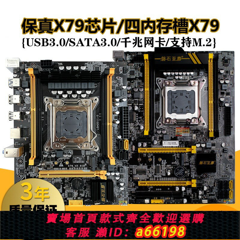 【臺灣公司 可開發票】磐石至尊x79主機板2011針E52660 2696 2680V2臺式機電腦主機板CPU套裝
