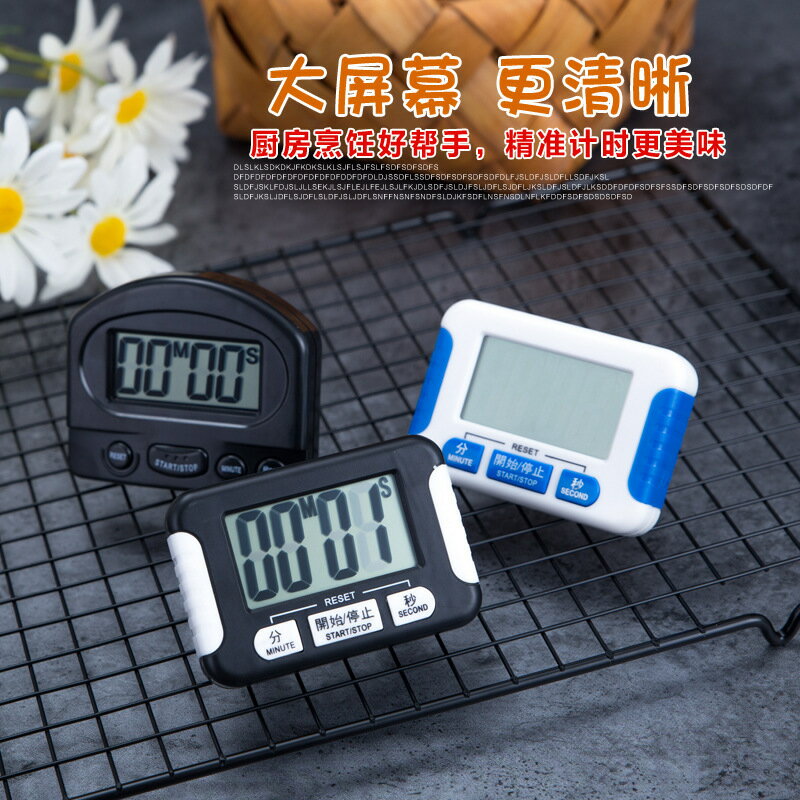 電子計時器定時器倒計時器倒計時鬧鐘提醒鐘廚房提醒器報警器批發【Snowbelle優選】