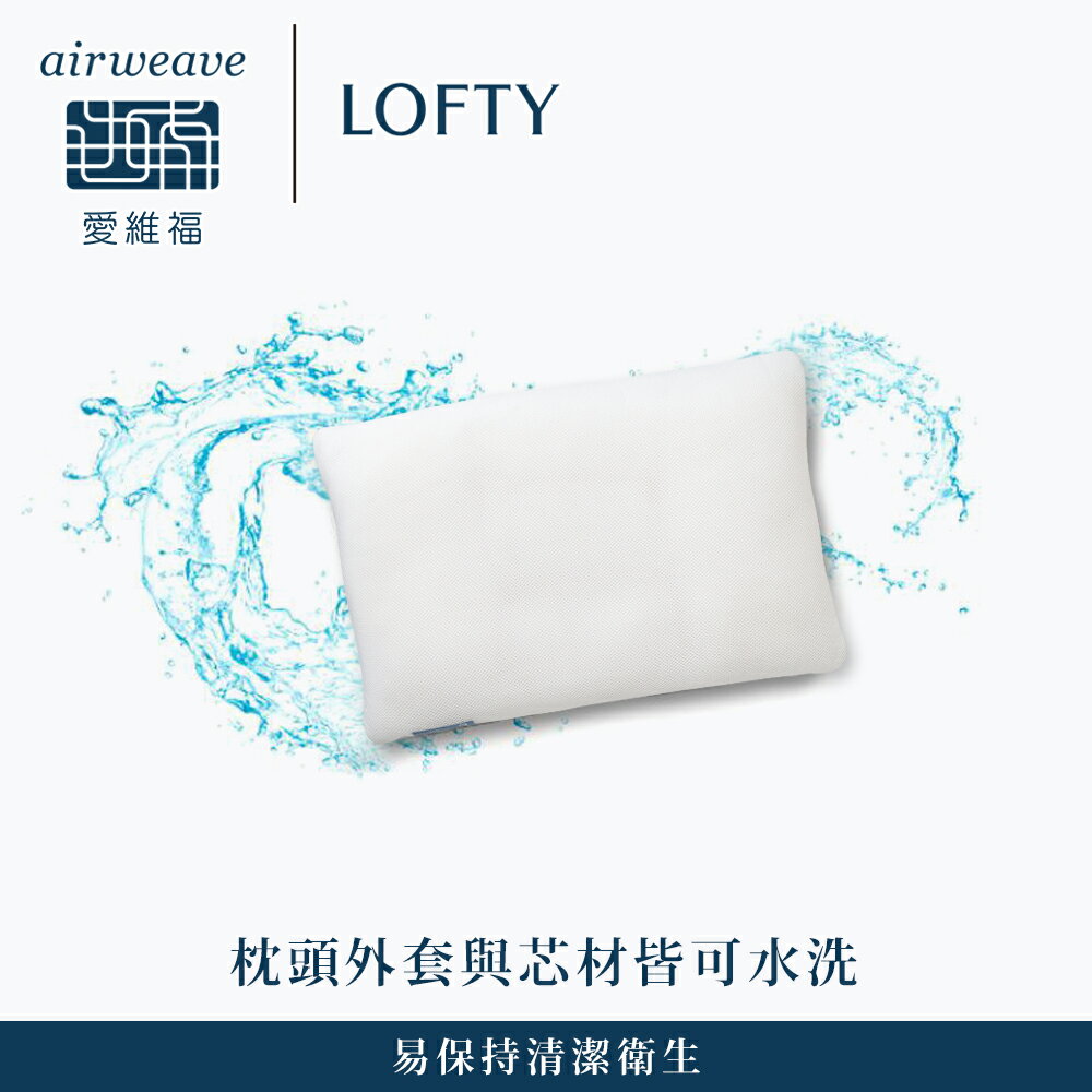 LOFTY 枕工房｜airweave 愛維福 彈力透氣管枕 4號 (百年專業睡枕品牌100%日本製 透氣可水洗 支撐力佳 分散體壓) 5