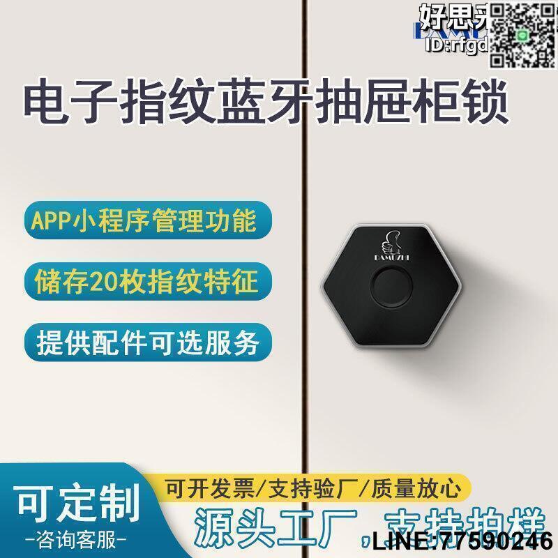 【快樂購】【好康免運】家用儲物櫃門衣櫃鎖防盜電子辦公檔案櫃更衣櫃鎖智慧抽屜指紋鎖