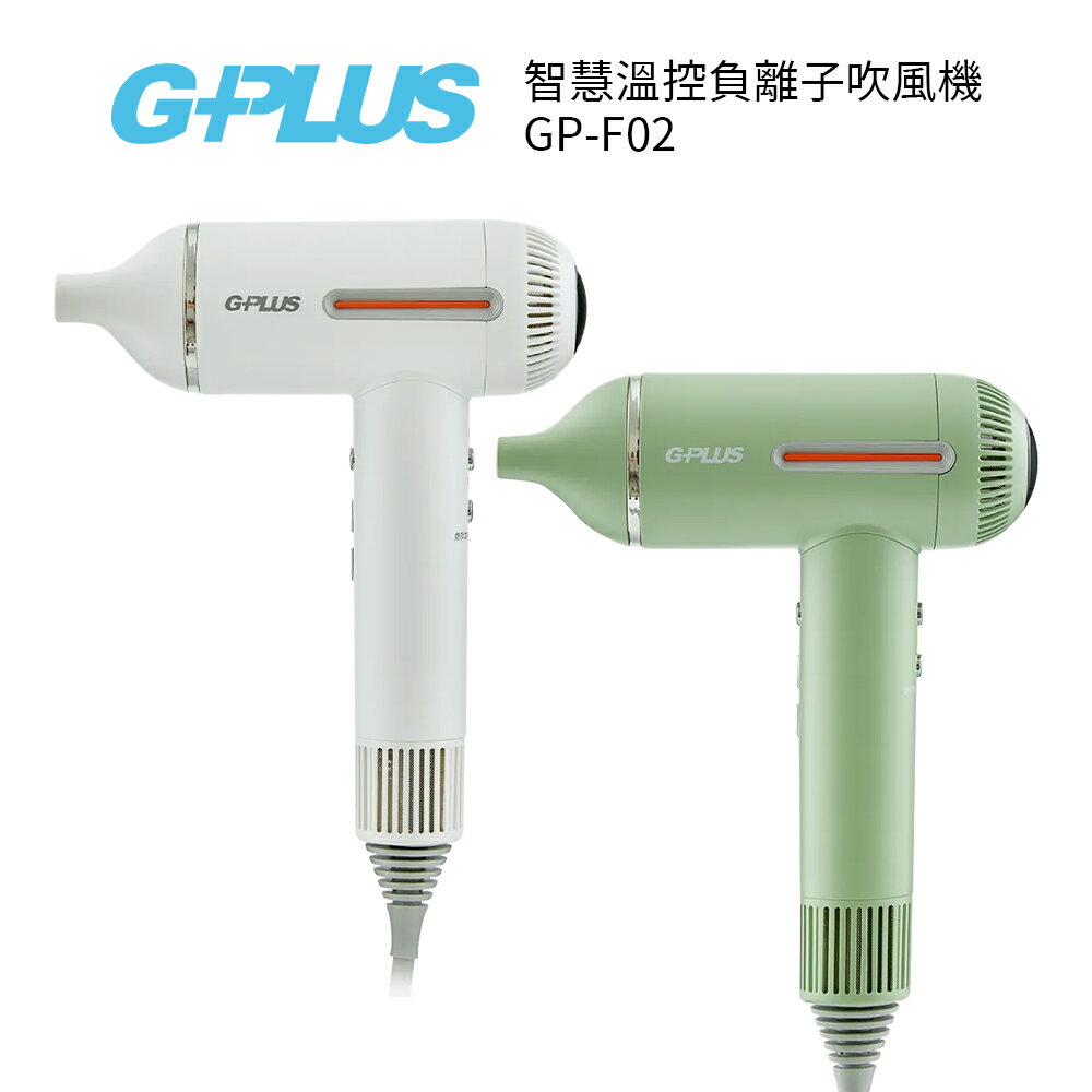 G-PLUS 智慧溫控負離子吹風機 GP-F02 牛奶白/綠拿鐵