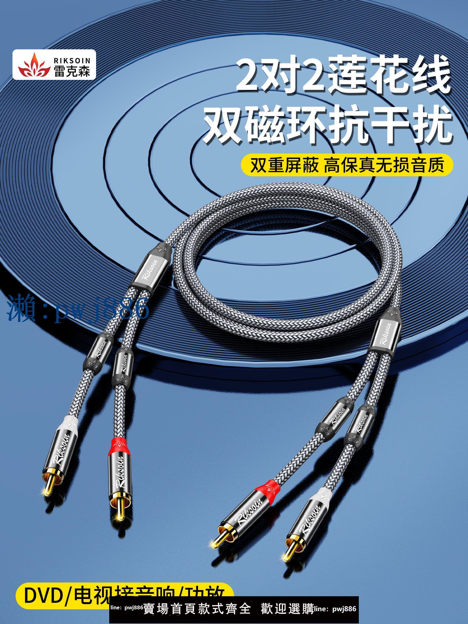 【物美價廉】雷克森濾波抗幹擾雙磁環降噪2rca轉2rca蓮花音頻線二對二功放低音炮音響音箱DVD輸出轉換連接線KTV演出專用線