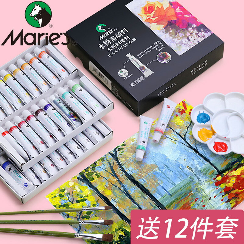 馬利牌水彩水粉顏料套裝12色/48色兒童小學生初學者美術繪畫套裝DIY全套畫畫材料水粉彩繪美術用品送全套工具